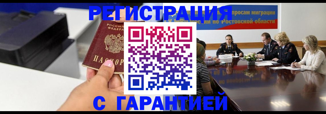 временная регистрация купить в Новокубанске